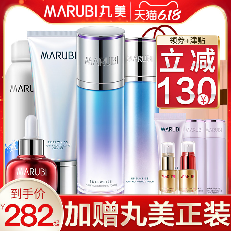 丸美旗舰店官网正品雪绒花补水保湿套装水乳敏感肌护肤化妆品全套