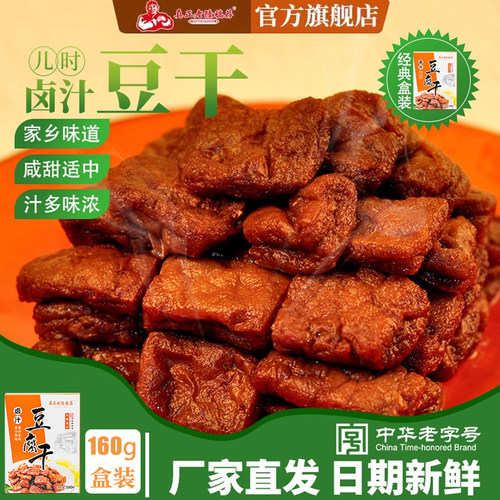 卤汁豆腐干160g盒装休闲小吃