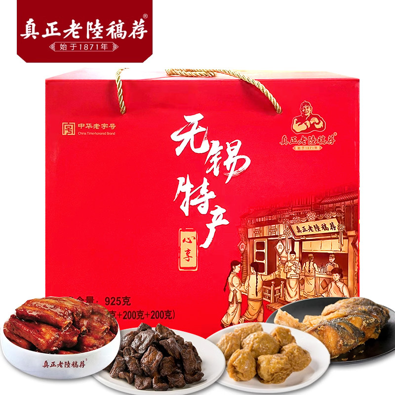 真正老陆稿荐心享礼盒925g即食熟食肉类真空大礼包年货无锡特产