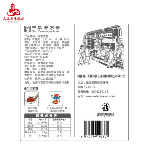 Рекомендация Лао Лу Бабао Вегетарианская утка 200 Г.