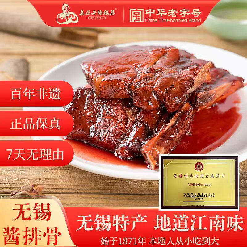 无锡特产真正老陆稿荐经典酱排骨280g盒装即食红烧排骨熟食年货