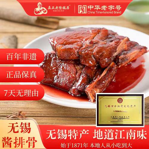 老字号无锡酱排骨卤味熟食特产