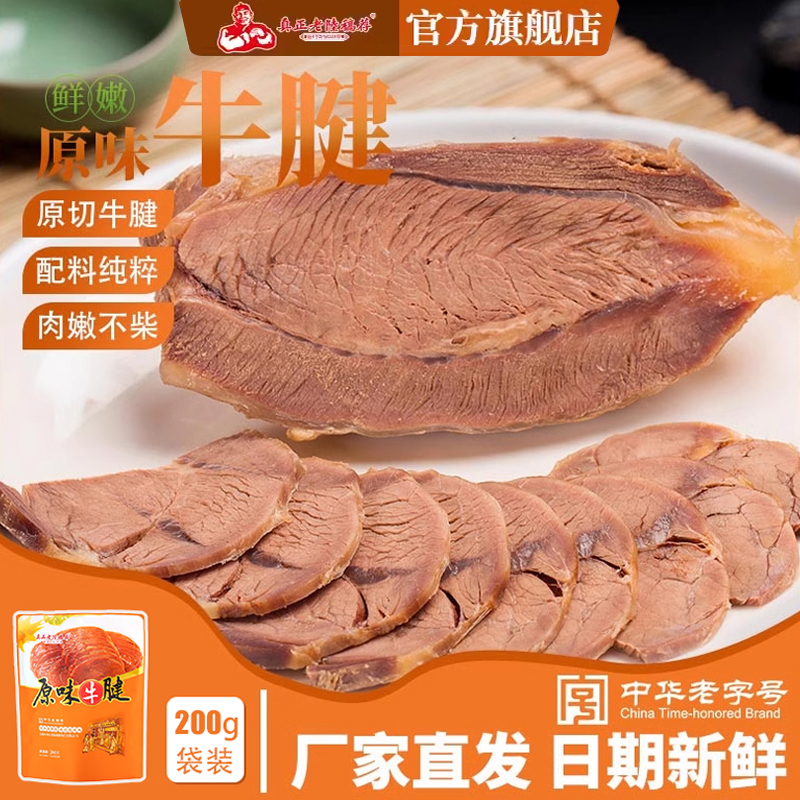 老陆稿荐原味牛腱子肉200g卤味新鲜即食真空牛肉熟食无锡零食小吃