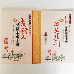 古诗文背诵备考手册 高中新课标推篇目72篇