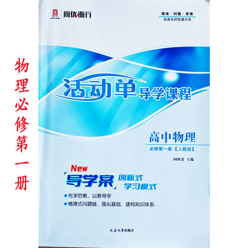 高一二活动单物理必修第一册
