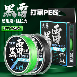 虫王路亚虫爵黑雷PE线打黑专用高强度远投专用100米150米4号5号