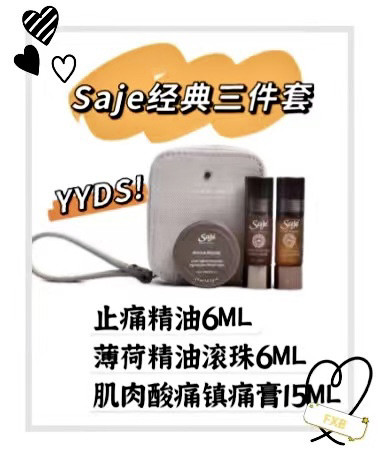 加拿大代购saje止痛精油套装头痛肌肉痛舒缓镇痛膏居家便携旅游