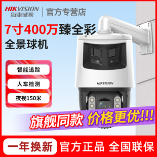 海康威视臻全彩广角360°全景变焦智能多摄球机户外监控器摄影头
