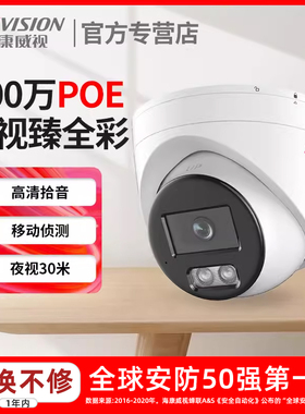 海康威视400万网络监控器摄像头poe200万臻全彩DS-2CD3347WDV3-L
