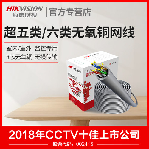 海康威视超五类千兆监控网络传输