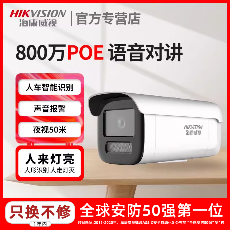 海康威视400万网络poe监控摄像头