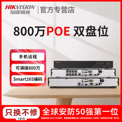 海康威视双盘位网络硬盘录像机