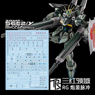 三红领域 RG 炮装脉冲 轰击 网络限定 追加tv色设计 国产高清水贴
