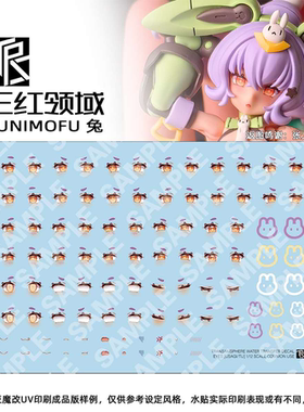 三红领域 PUNIMOFU 女神装置 兔子娘 兔兔 眼睛 表情脸 模型水贴