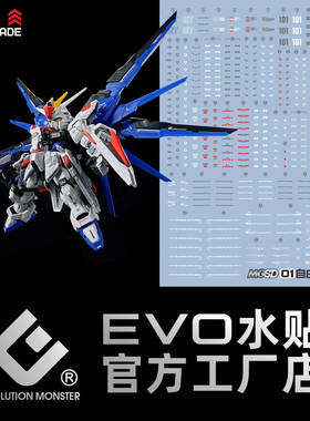 EVO MGSD 01自由高达 freedom Q版 BB战士 高清 荧光国产专用水贴