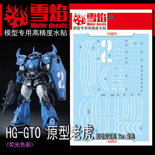 雪焰HG原型老虎机动实证机蓝色