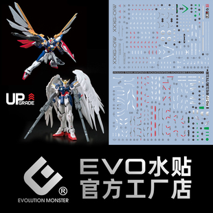 EVO RG17 飞翼掉毛EW版+动画版TV版 高达 零式 无毛 荧光专用水贴