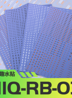 【Moliqu】模力趣 RB03系列 HIQ警示标识 数字 英文 通用高达水贴
