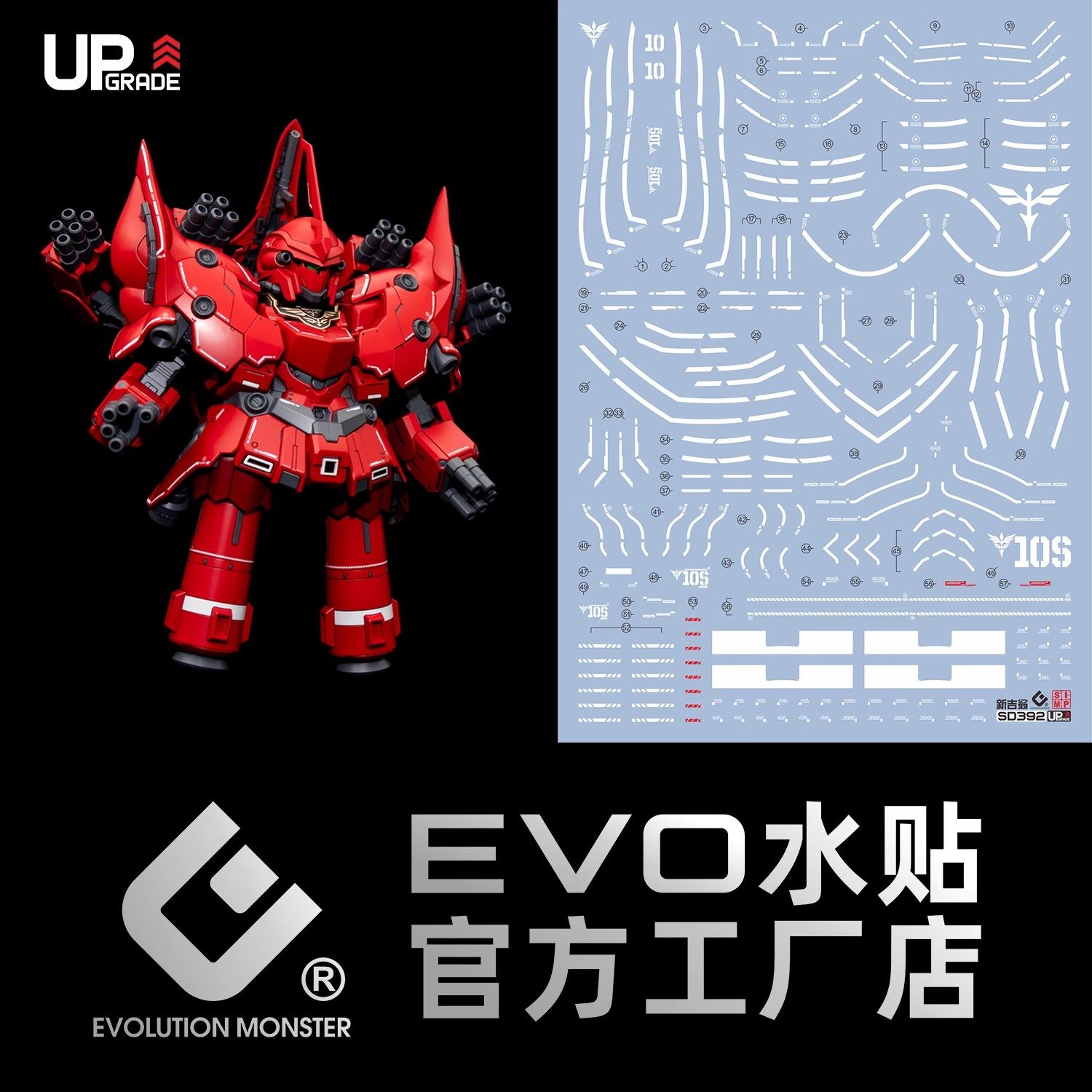 现货 EVO SD392 新吉翁号 Q版 BB战士 吉恩号 自护号 荧光水贴纸