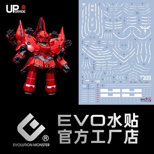 现货 EVO SD392 新吉翁号 Q版 BB战士 吉恩号 自护号 荧光水贴纸