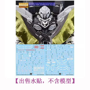 炎 GHOST原创 MG 原石新安洲 NT 卡版Ver.KA 高达 国产 荧光水贴