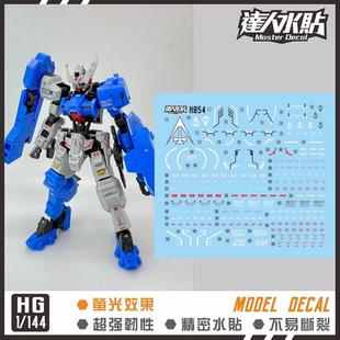 达人MASTER HG H054  再生亚斯塔录 铁血孤儿团IBO 模型 荧光水贴