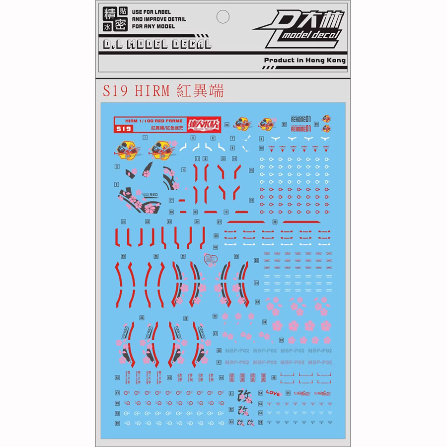 达人/大林S19HIRM红异端水贴