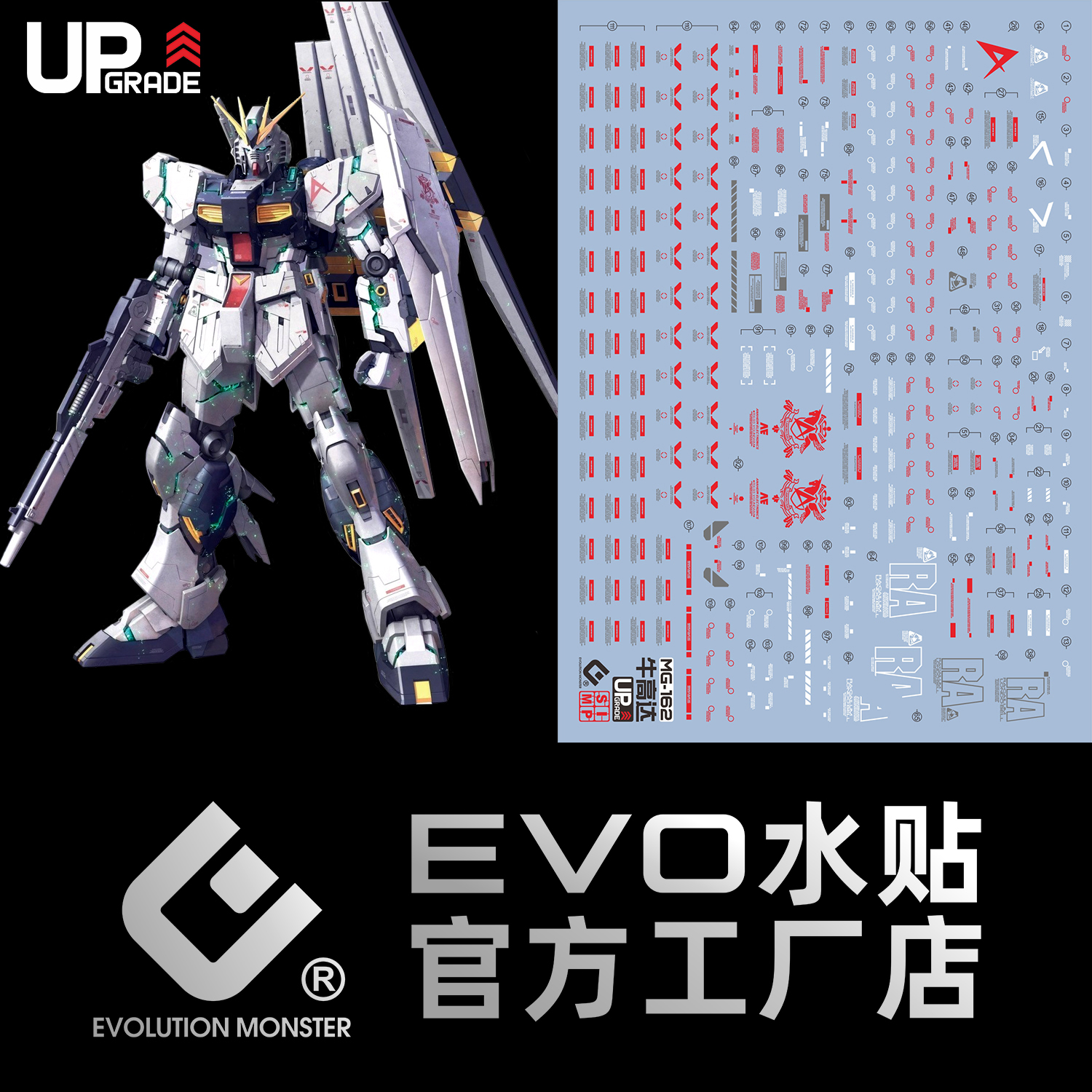 EVOMG162牛高达荧光水贴