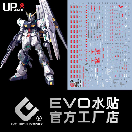 EVOMG162牛高达荧光水贴