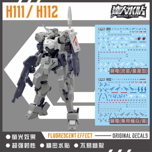 达人H111H112狮电流星白黄红
