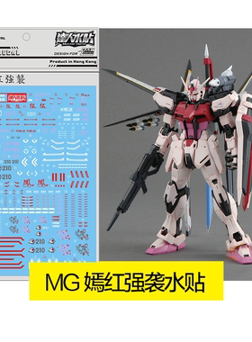大林/达人 S08 MG 嫣红强袭 凤装备 HD Strike Rouge Ver.RM 水贴