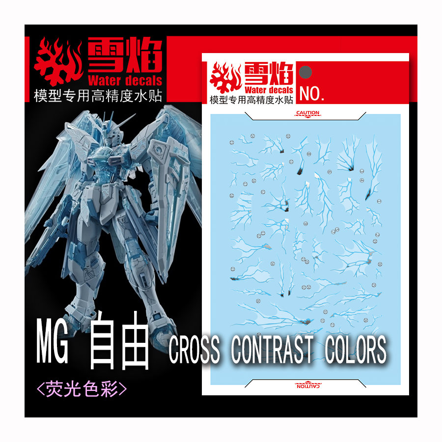 现货 雪焰 MG-169 冰川 透明蓝 自由2.0 交叉配色  双色 烫金水贴