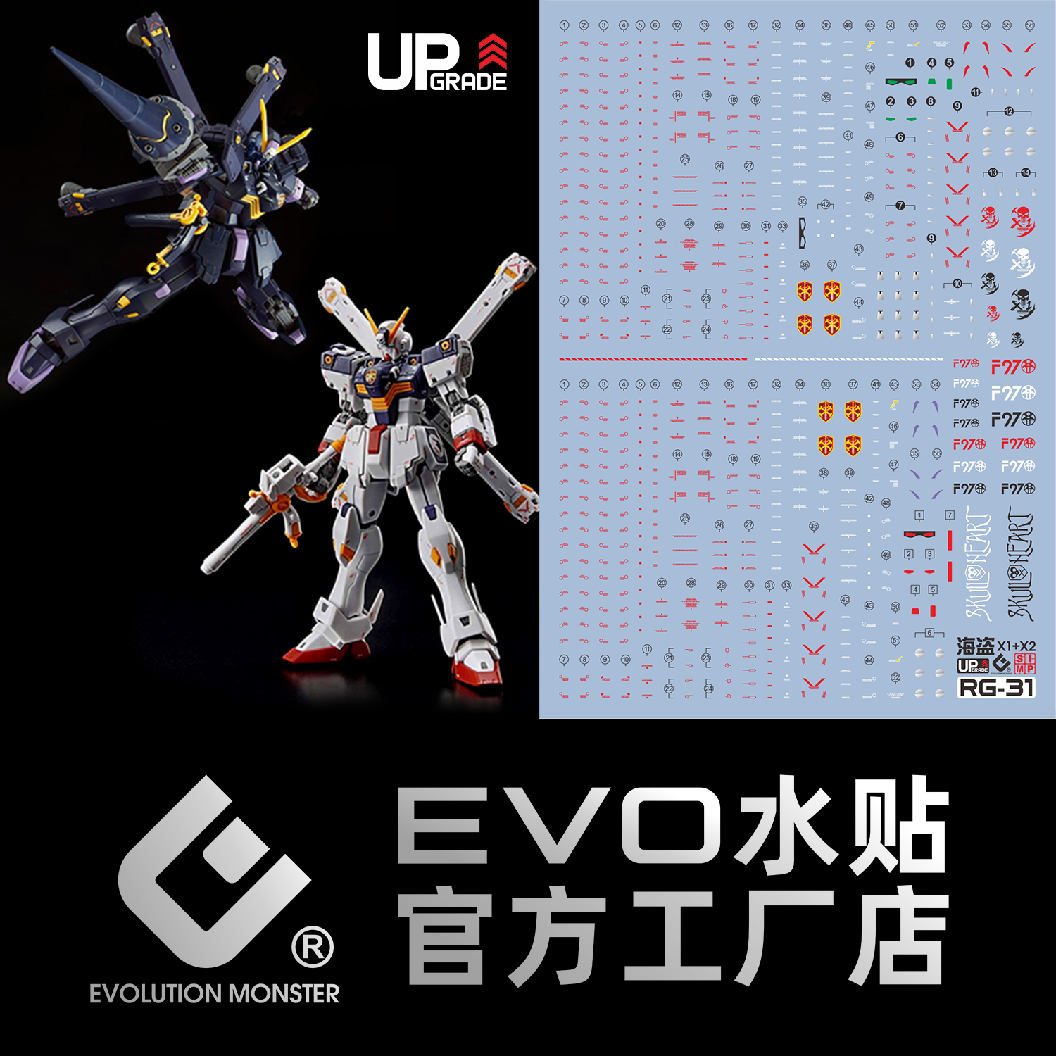 EVORG海盗水贴X1X2荧光水贴