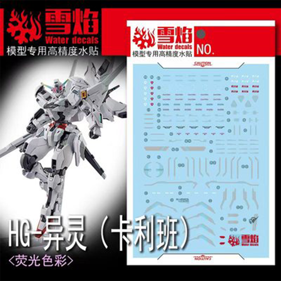 雪焰HG-77异灵荧光水贴