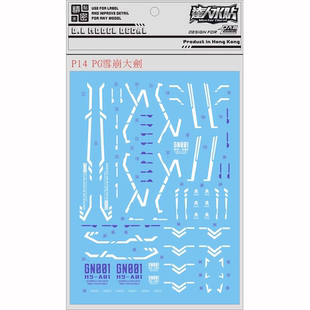 达人/大林 P14 PG 能天使雪崩外甲+大剑 EXIA 高达 模型 国产水贴