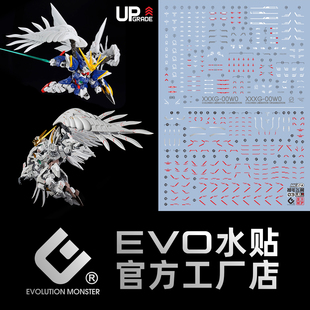 EVO MGSD-03飞翼零式 高达 EW 掉毛 白雪姬 高清 荧光模型水贴纸
