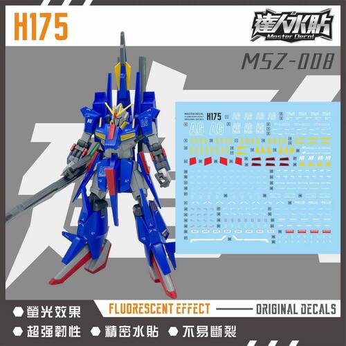 达人H175Z2荧光水贴