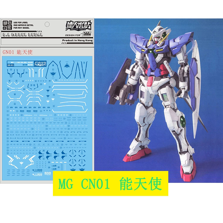 大林/达人GN01MG能天使水贴图片