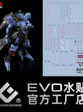 现货 EVO MG222 维达尔 大舅哥 VIDAR 铁血孤儿团 高达 荧光水贴