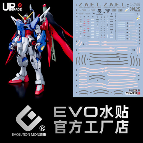 EVOMG101命运荧光水贴