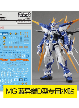 达人/大林 S15 MG 蓝异端D型  Astray Blue 蓝迷惘高达 国产 水贴