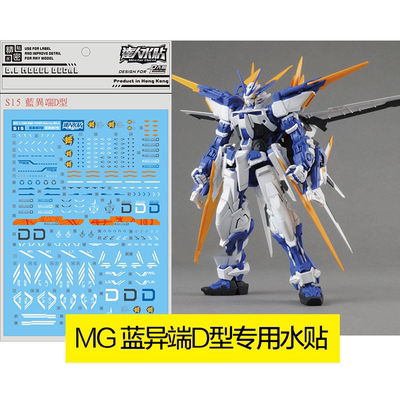 达人/大林S15MG蓝异端D型水贴