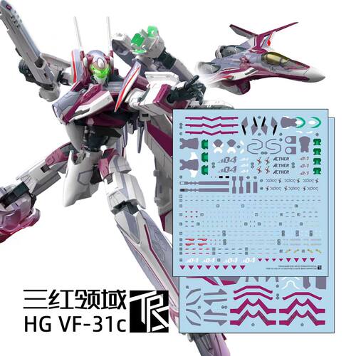 三红领域HG米拉吉机水贴