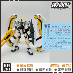 达人MASTER H077 HG 阿特拉斯 RX-78AL 雷霆战域 国产 荧光水贴纸