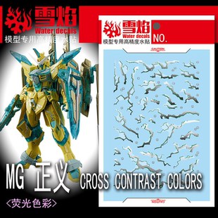 烫金水贴纸 CROSS 雪焰 170 现货 CONTRAST 正义 闪电 COLORS