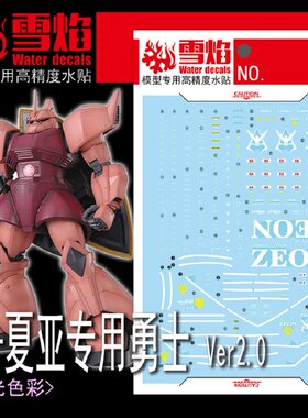 MG夏亚专用勇士荧光水贴雪焰