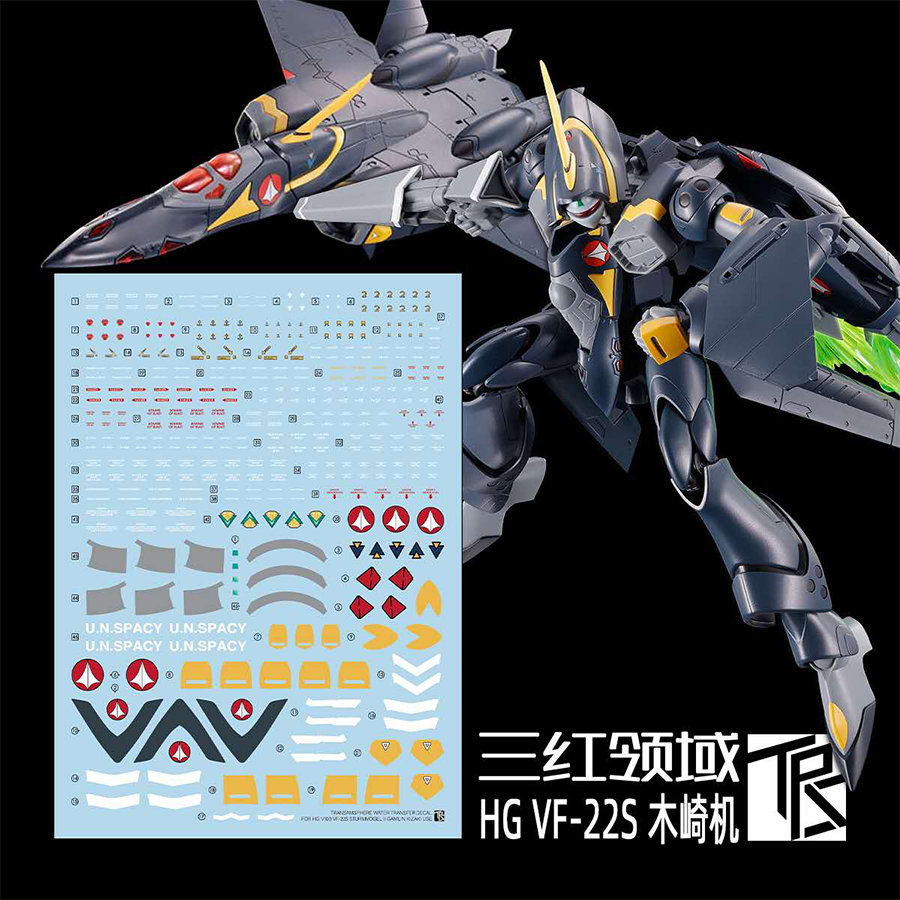 三红领域HGVF-22S木崎机水贴