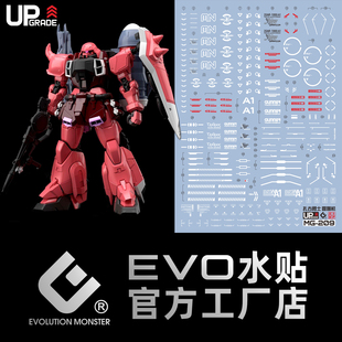 MG209 红扎古勇士 露娜扎古 100 露娜玛利亚专用机荧光水贴 EVO