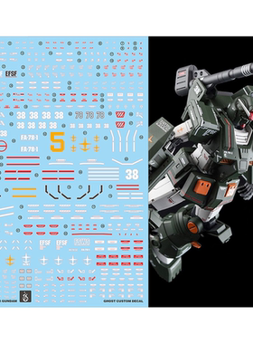 炎 GHOST PB限定 HG 1/144 GTO FA78 FA-78 全装甲高达 荧光水贴