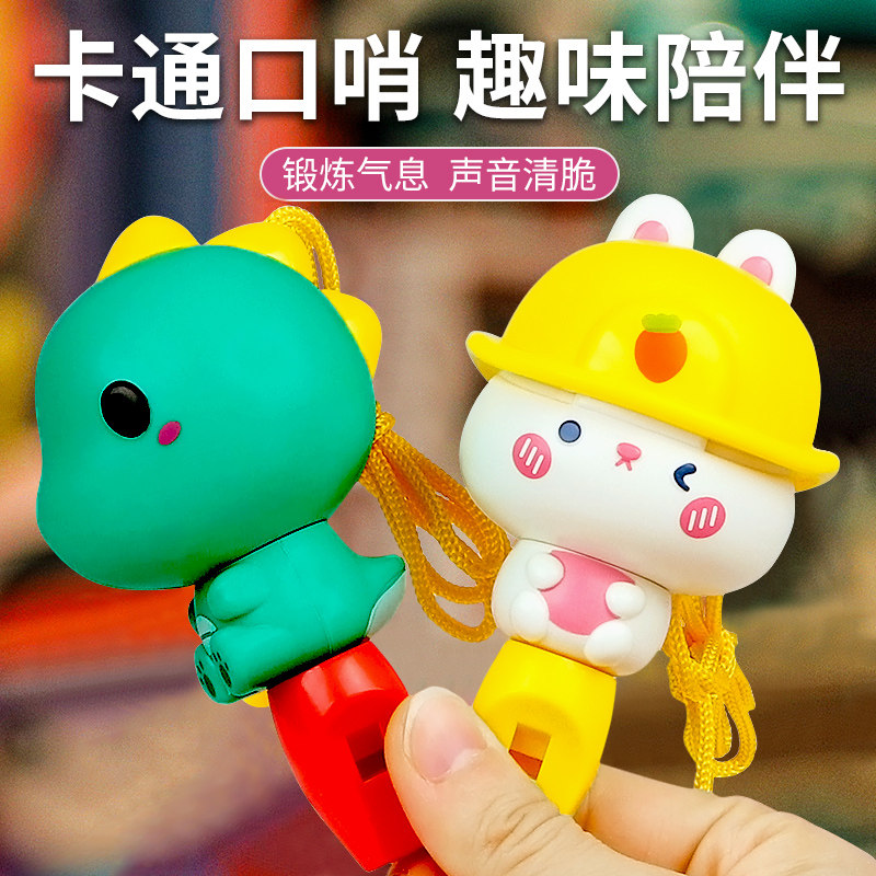 宝宝吹口哨无毒哨子儿童婴幼儿专用吹哨吹吹乐小喇叭婴儿可吹玩具